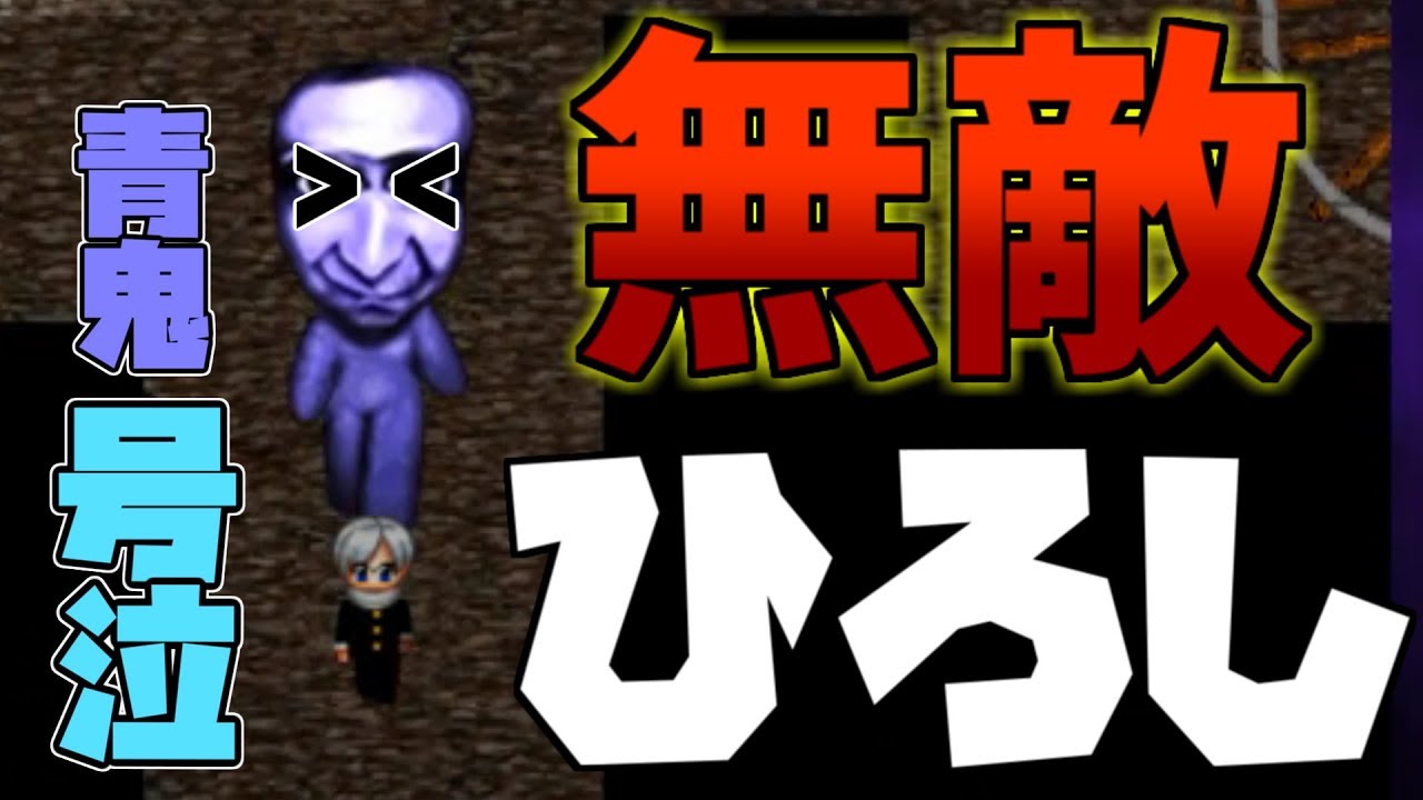 青鬼３ 主人公が死ななくなる裏技があるんだけどｗｗｗｗｗ Youtube