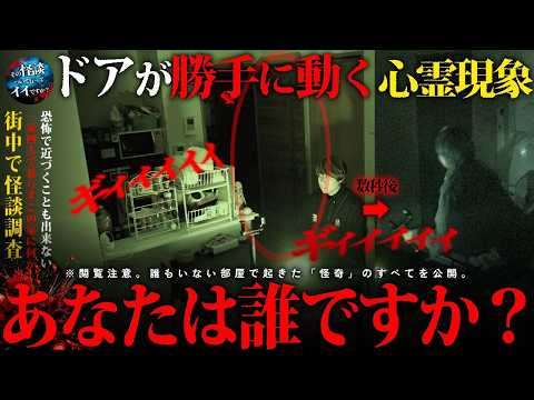 🟥【心霊】視聴者様からのご依頼で超危険な「幽霊アパート」へ... ラストで背筋も凍るヤバすぎる展開に...