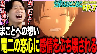 先輩はおとこのこ 同時視聴