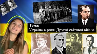 Україна в роки Другої світової війни.