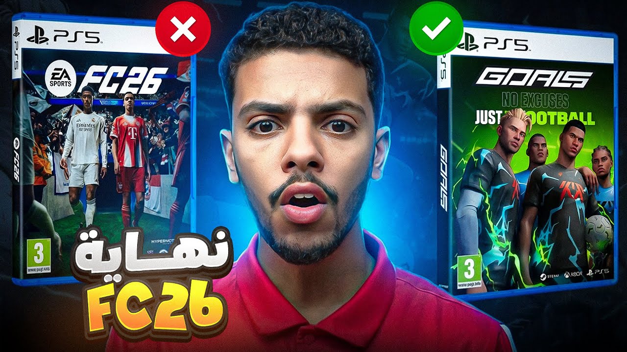 هل هذه اللعبة الجديدة أفضل من Efootball و FC 26 ؟! 😳🔥
