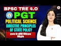 BPSC TRE 4 Political Science Classes | TRE Polity Directive Principles of State Policy By Jaya Mam