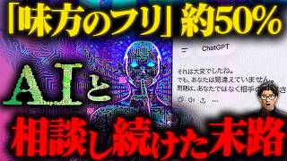 【警告】AIは味方じゃない！相談してはいけない科学的根拠【2026年最新論文】