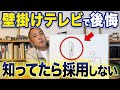 壁掛けテレビ検討中の方!コレだけは知らないと損!配線や見栄えで後悔しないテクニックを工務店社長が解説!【注文住宅/テレビ周り/住宅設備/収納】