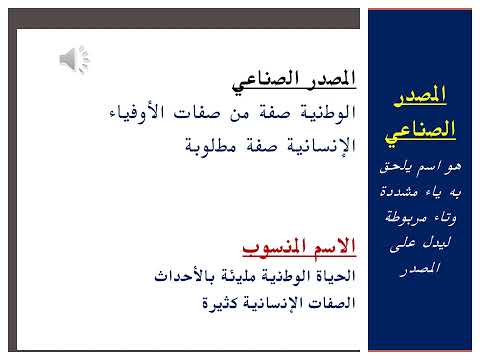 الحلقة 57 المصدر الصناعي