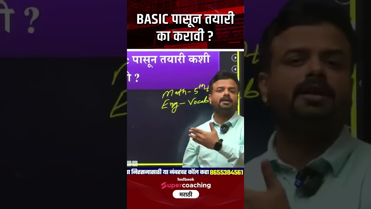 स्पर्था परीक्षांची Basic पासून तयारी का करावी ? Saralseva Bharti 2024 Preparation |