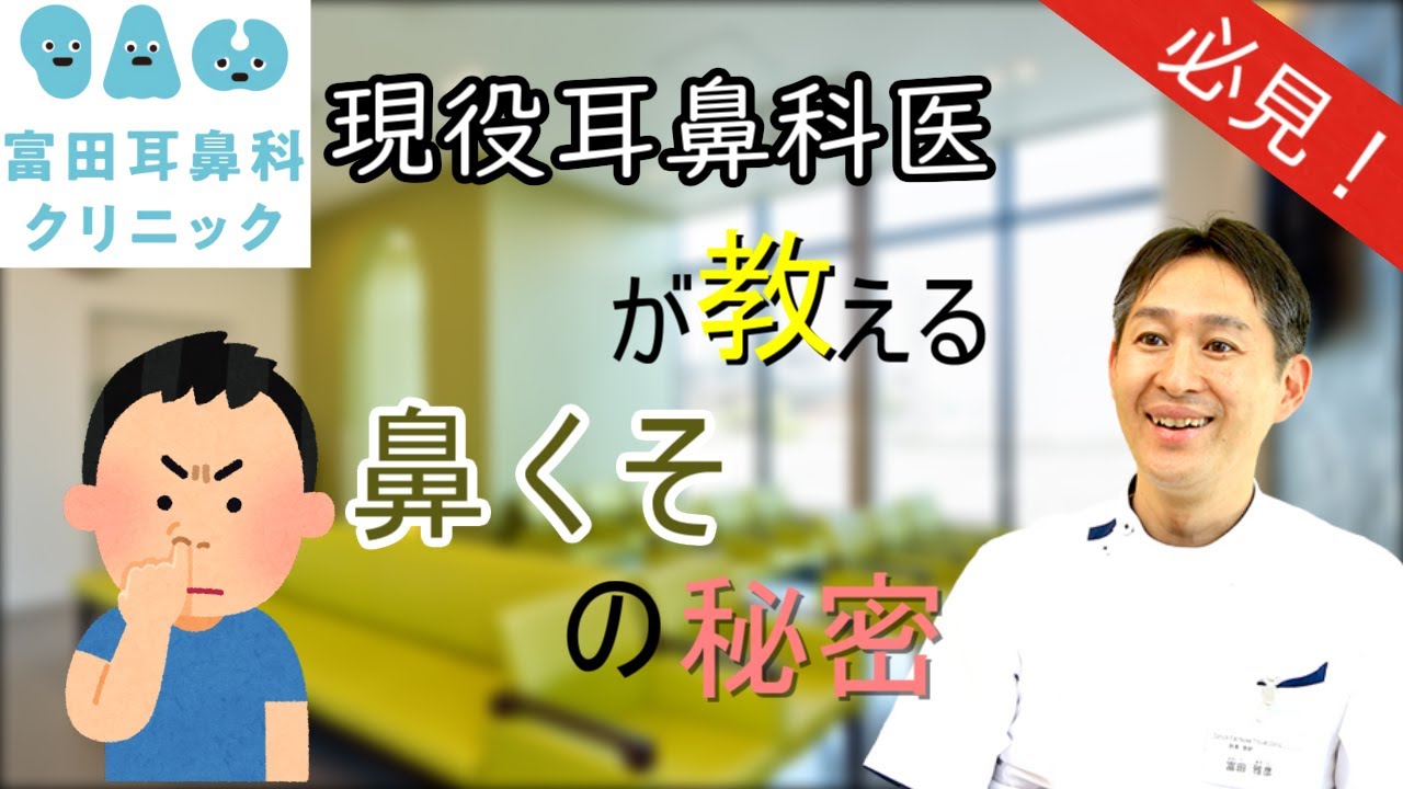 鼻くそ は なぜ できる