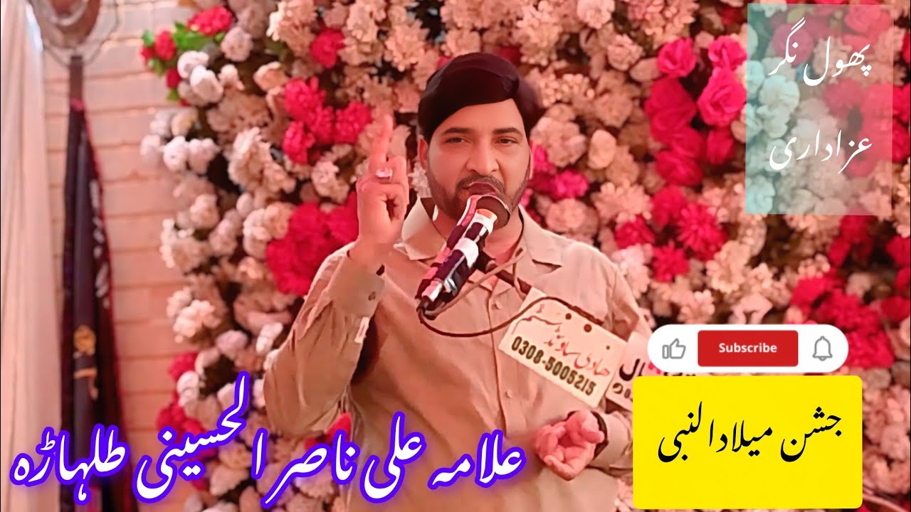 October 13, 2025 Allama Ali Nasir Al hussaini talhara 