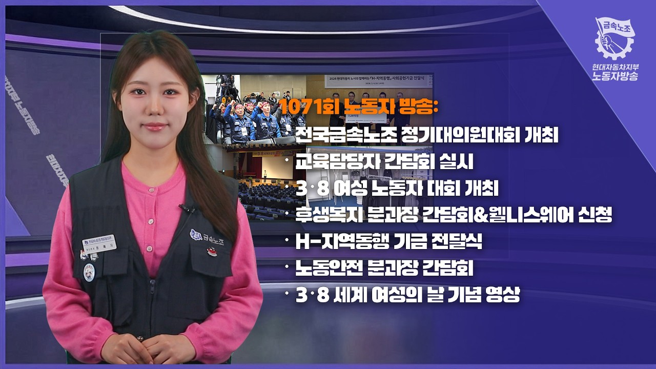 1071회 노동자 방송