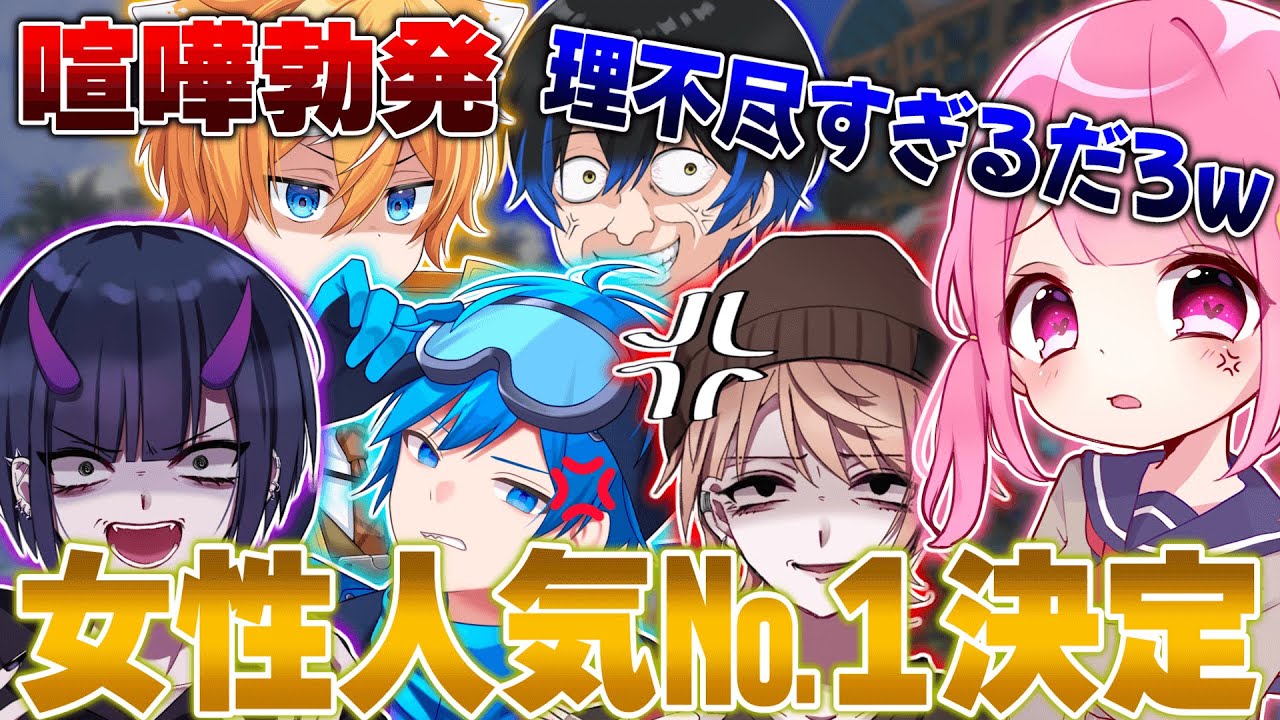 リオラ軍団の中で1番モテる人を決めたらみんなで喧嘩になったwww【スプラトゥーン3】