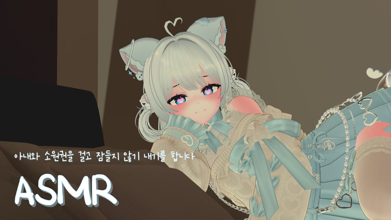 【3DIO/ASMR】아내와 소원권을 걸고 잠들지 않기 내기를 했습니다 (talking + ear cleaning + ear massage + ear blowing)