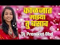 Kaljat Mazya Tu Basav | काळजात माझ्या तु बसाव | Remix | Dj Praniket Obd | #GavthiDanka