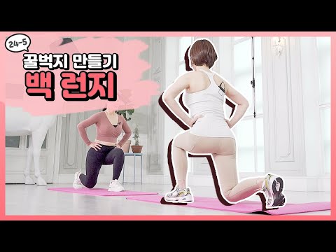 [머슬 퀸 홈 프로젝트] EP.24-5 <strong>꿀벅지</strong> 만드는 베스트 운동법-04 백 런지 [우정원/이하린]