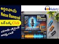 Video చూసిడిసైడ్ అవ్వండి | One-Click Noise Removal in Audacity | Simple & Fast Tutorial 2024
