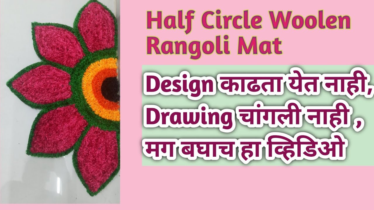 How to draw half circle woolen Rangoli Mat designs|how to make half ...