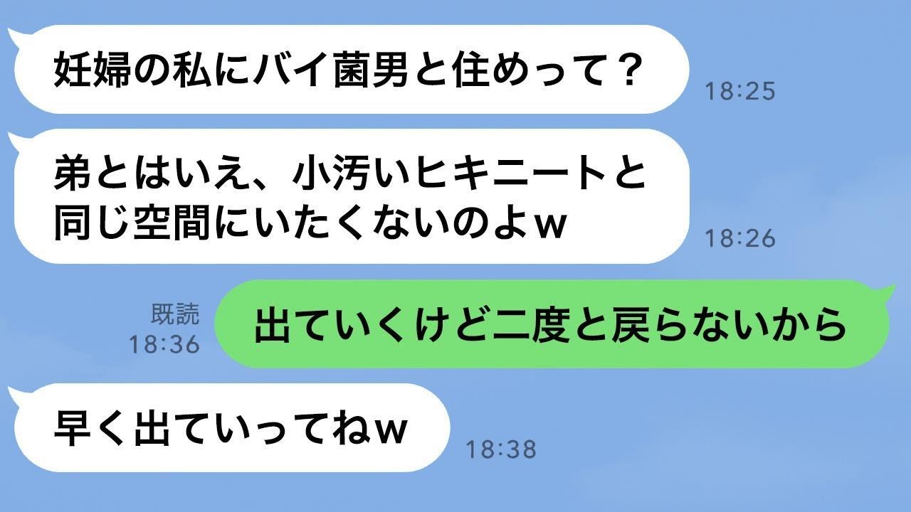 里帰り出産のために、弟を実家から追い出す姉「バイ菌は出て行け！」→その通りに出て行ったら、結果的に自業自得になってしまった…ｗ