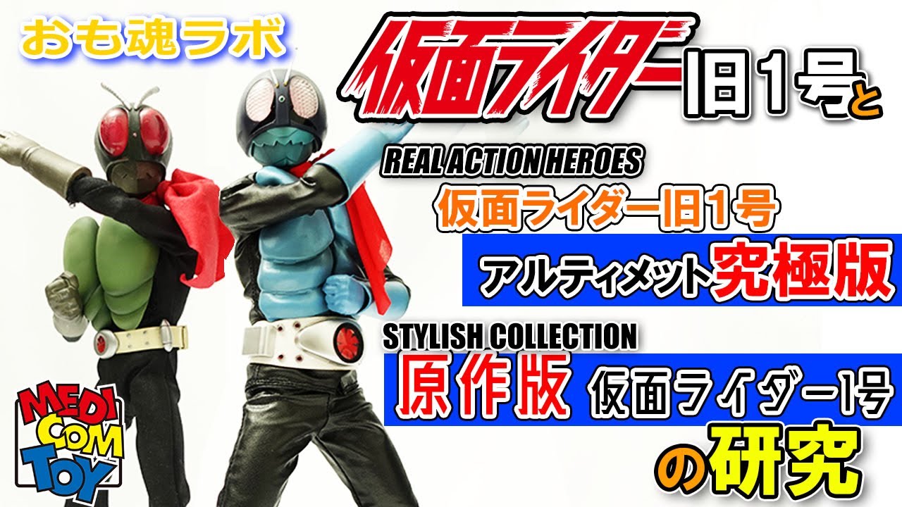 Omo-Tama Lab] A 50-something guy's research on the original Kamen