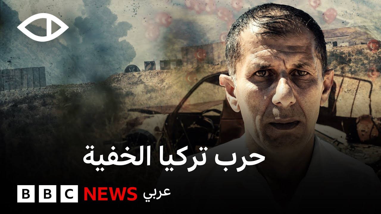 لماذا تبني تركيا قواعد عسكرية داخل العراق؟