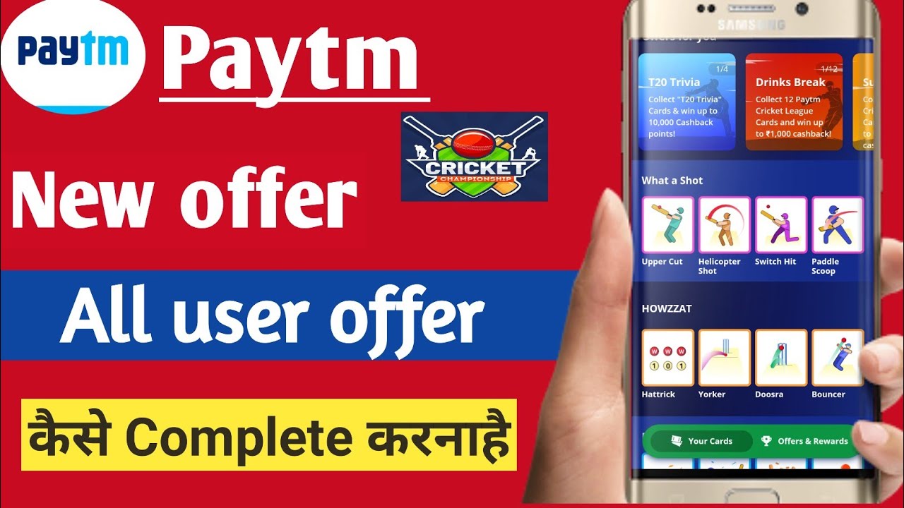 Paytm cricket League Offer  कैसे complete करे