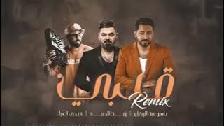 ياسر عبد الوهاب & زيد الحبيب قلبي ريمكس دي جي اصيل 2022