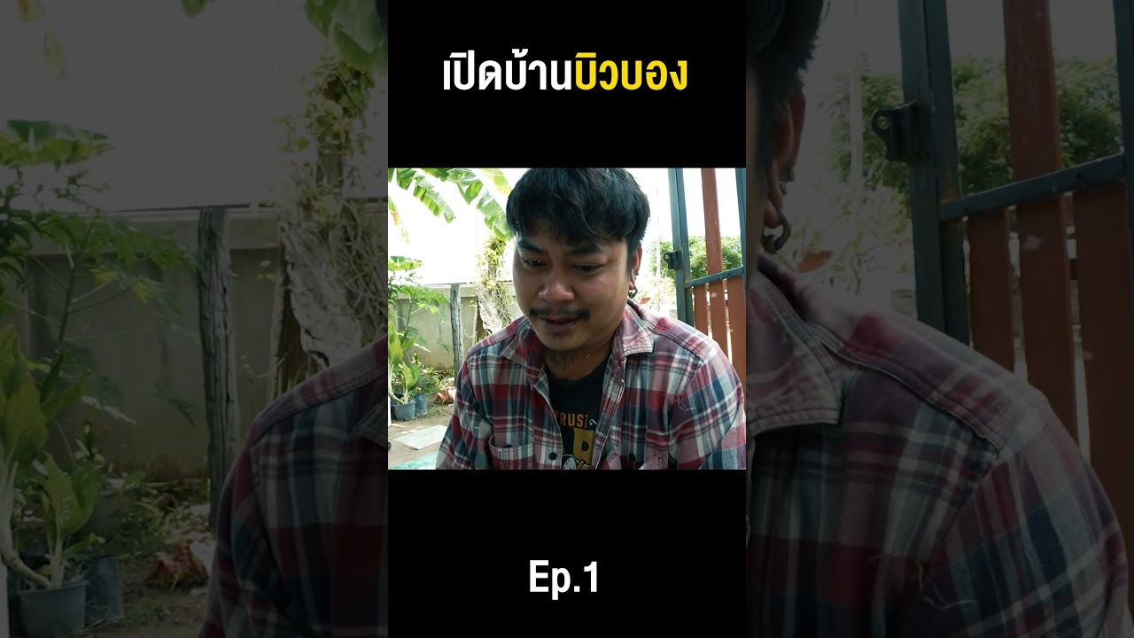 เจาะชีวิตจริงที่ไม่ตลกของ 'บิว สงกรานต์' เคยเฉียดตายตั้งแต่เด็ก!
