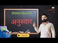 Hindi Steno Basic Class 14