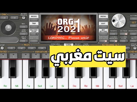 تحميل سيت مغربي شعبي للاورج   ايقاعات مغربية بدقة عالية