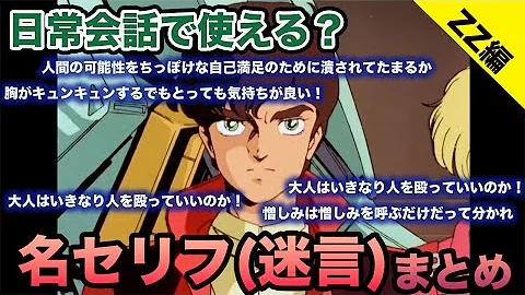 ガンダム名言