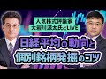 9/6に人気株式評論家の大岩川源太先生とのLIVE配信。今後の日経平均と個別銘柄発掘のコツをお話します!是非最後までご覧下さい。