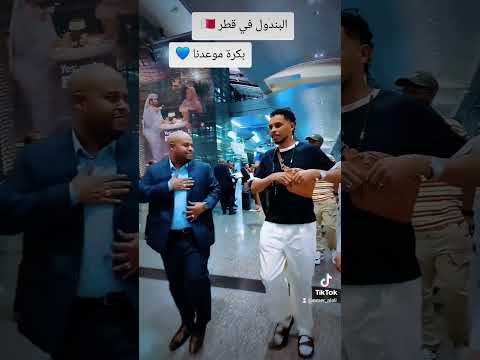 البندول احمد فتح الله في قطر الدوحة قطر الباشمذيع