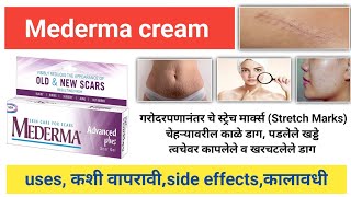 Mederma cream: uses, side effects, use full review /Stretch Marks cream