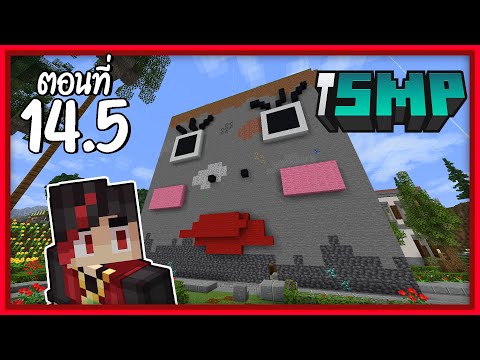 ไม่เคยแผ่วเรื่องการแพล้ง - iSMP ตอนที่ 14.5