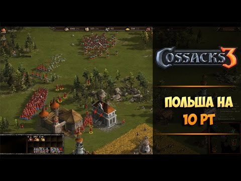 Казаки 3: Тактика