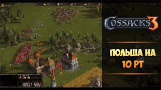 Казаки 3: Тактика за Польшу💥Сетевая игра (3vs3 5000 10pt)💥БЫСТРАЯ ПОБЕДА Казаки 3: Тактика за Польшу💥Сетевая игра (3vs3 5000 10pt)💥БЫСТРАЯ ПОБЕДА