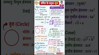 Maths basic Important formula 👈#math #mathstricks #mathmatics #trendingshort#mathschallenges #viral