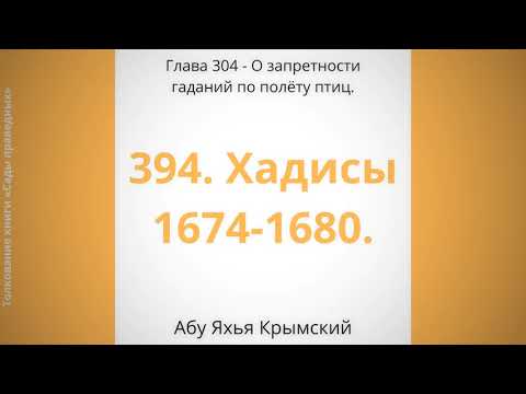 394. О запретности гадания по полету птиц.