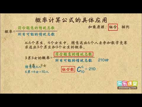 52 16 概率计算公式的具体应用小學奧數六年級計數 Youtube