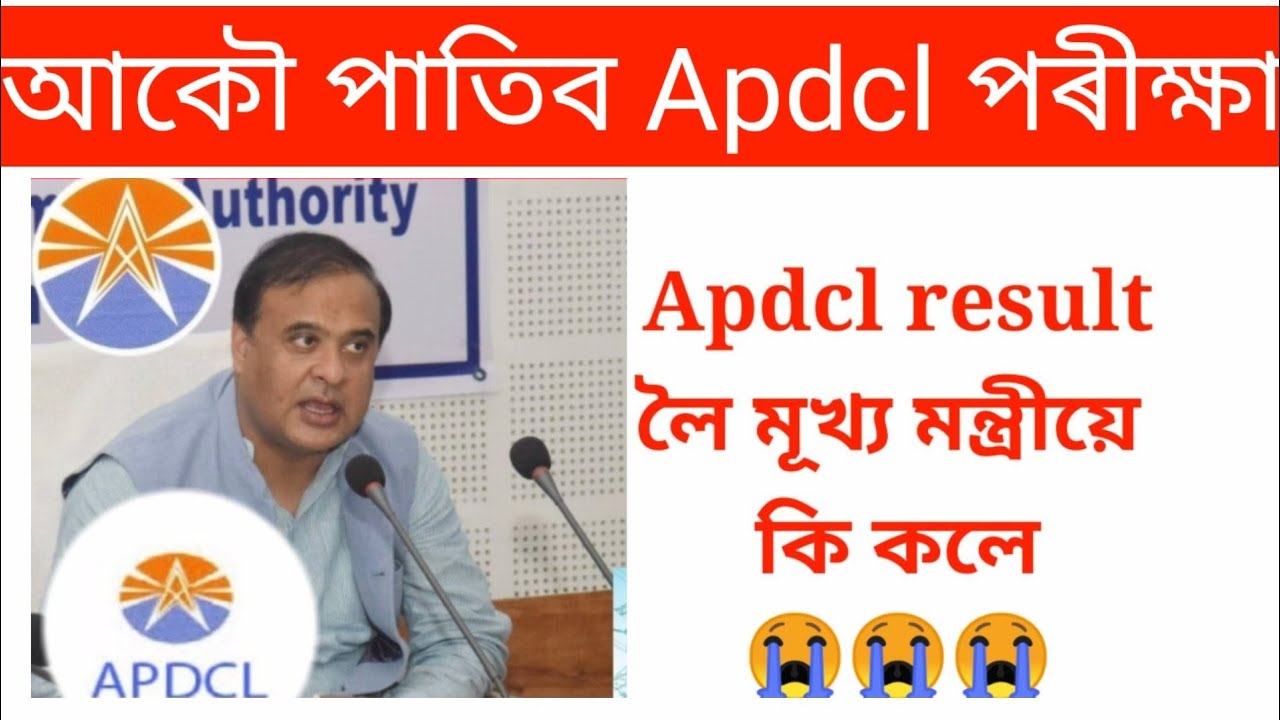 Apdcl result// আকৌ APDCL পৰীক্ষা
