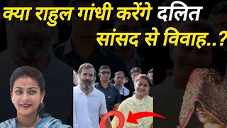 Rahul Gandhi Marriage with Praniti Shinde Soon..! | Congress Party | Sonia Gandhi screenshot 4