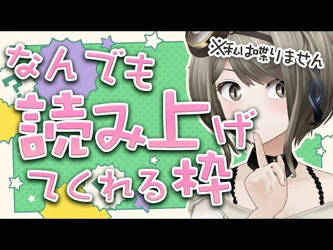 【配信者不在】私が喋れない代わりに皆が私になって喋ってくれる枠【#巳造ミオリ】