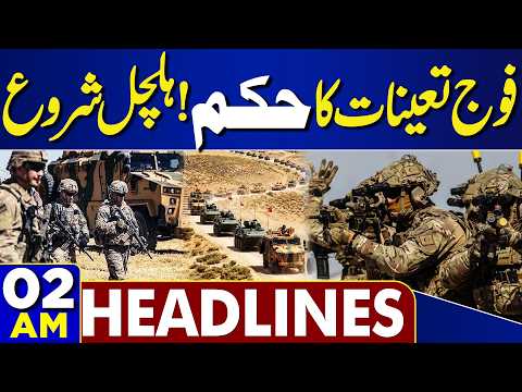 Orphan Wasim Case in Multan | US-Iran Tension | 2AM Headlines | KP Emergency |Order to Deploy Troops