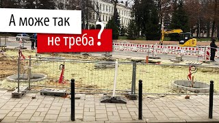 Кільця для дерев на Бандери. А може не треба?