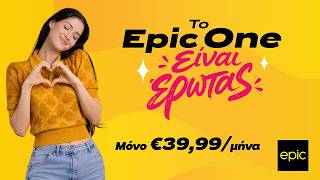 To Epic One... είναι έρωτας!