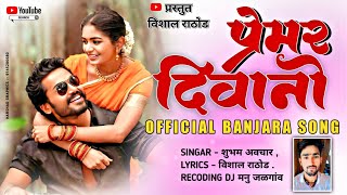 परमर दवन Premr Diwan Super Hit Banjara Khandesh Song 2025 Rathod