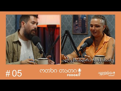 ოთხი თათი #5 - ძაღლების აღზრდა და გაწვრთნა
