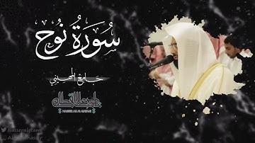 سورة نوح بصوت الشيخ ناصر بن علي القطامي | صلاة العشاء 22-4-1444