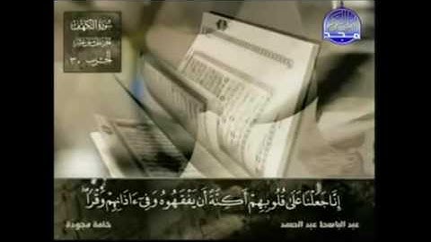 "ومن أظلم ممن ذكر بآيات ربه ثم أعرض عنها"- للقارىء الشيخ/ عبدالباسط عبدالصمد رحمه الله