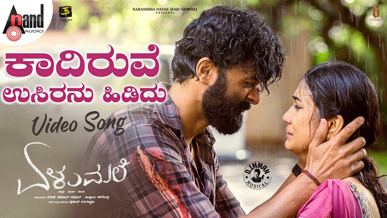 Kaadiruve Usiranu Hididu Video | Elumale | Raanna | Priyanka Achar | D Imman | Tharun Sudhir | Punit