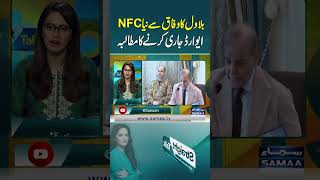 Bilawal Demands New NFC Award from Federal Govt | Straight Talk