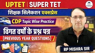 UPTET 2026 | UPTET CDP Class | Previous Year Questions | UPTET CDP RP Mishra Sir